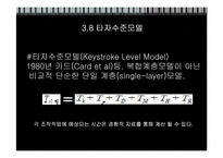 [공학] 인간 공학-17