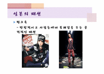 [공학]Japan’s Fashion-10