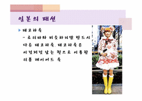 [공학]Japan’s Fashion-13
