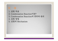 [공학]Condensation Reaction-2