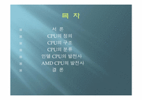 [공학]CPU의 정의-2