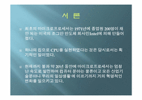 [공학]CPU의 정의-3