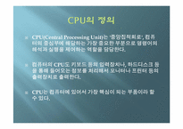 [공학]CPU의 정의-4