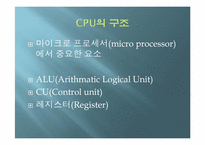 [공학]CPU의 정의-5