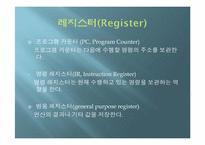[공학]CPU의 정의-8
