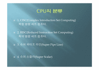 [공학]CPU의 정의-9