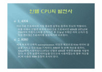 [공학]CPU의 정의-10