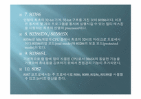 [공학]CPU의 정의-12