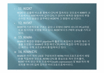 [공학]CPU의 정의-13