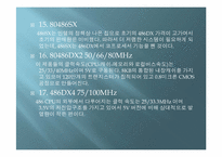 [공학]CPU의 정의-14