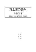 [공학]가변정전압원-7