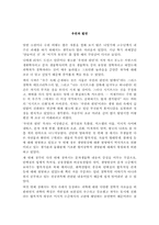 [독후감]우연과 필연-1