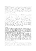 [독후감]지구를 살리는 7가지 불가사의한 물건들-3