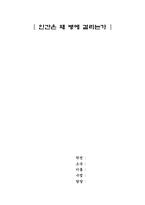 [사회]인간은왜병에걸리는가-1