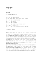 [사회]레저산업론 레포트-강원랜드-2