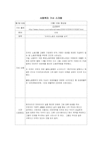 [사회]사회 복지 기사 스크랩-1