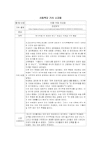 [사회]사회 복지 기사 스크랩-3