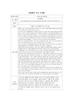 [사회]사회 복지 기사 스크랩-10
