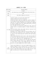 [사회]사회 복지 기사 스크랩-16