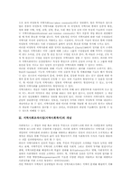 [사회]지역사회조직사업(지역사회복지)의 개념과 필요성, 지역사회조직사업-4