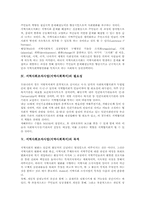 [사회]지역사회조직사업(지역사회복지)의 개념과 필요성, 지역사회조직사업-5