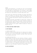 [사회]지역사회조직사업(지역사회복지)의 개념과 필요성, 지역사회조직사업-9