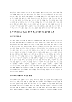 [사회]지역사회조직사업(지역사회복지)의 개념과 필요성, 지역사회조직사업-12