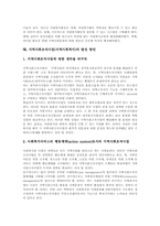 [사회]지역사회조직사업(지역사회복지)의 개념과 필요성, 지역사회조직사업-13