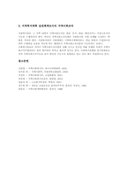 [사회]지역사회조직사업(지역사회복지)의 개념과 필요성, 지역사회조직사업-14