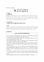 [사회]지역사회복지론-우수지역사례복지-11