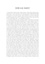 [사회]한국형 뉴딜 가능한가-1