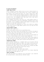 [사회]청소년 이해-2