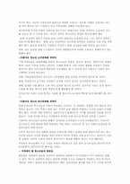[사회]청소년 이해-5