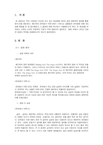 [사회] 동성애 레포트-1