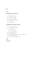 [사회]동성애 레포트-1
