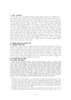 [사회]동성애 레포트-2