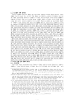 [사회]동성애 레포트-3