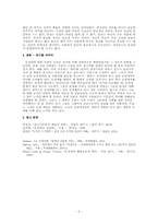 [사회]동성애 레포트-6