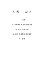 [사회]장애인·노인·임산부등의편의증진보장에관한법률-1