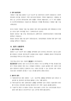 [사회]장애인·노인·임산부등의편의증진보장에관한법률-3