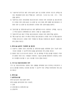[사회]장애인·노인·임산부등의편의증진보장에관한법률-4
