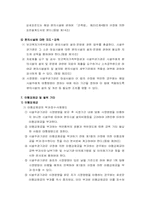 [사회]장애인·노인·임산부등의편의증진보장에관한법률-8