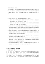 [사회]장애인·노인·임산부등의편의증진보장에관한법률-10