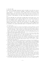 [사회]인터넷시대의 저작권보호 문제와 영화컨텐츠의 무단유통 행위-5