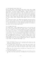 [사회]인터넷시대의 저작권보호 문제와 영화컨텐츠의 무단유통 행위-9