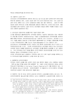 [사회]인터넷시대의 저작권보호 문제와 영화컨텐츠의 무단유통 행위-16