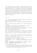 [사회]인터넷시대의 저작권보호 문제와 영화컨텐츠의 무단유통 행위-19