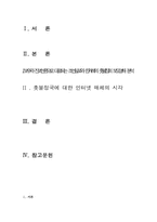 [레포트]촛불집회를 바라보는 사회각층의 다양한 시각과 우리의 시각-2