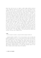 [레포트]촛불집회를 바라보는 사회각층의 다양한 시각과 우리의 시각-3