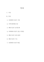 [사회]사회체육 개론-1
